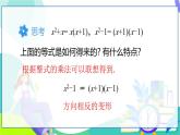 人教版數(shù)學(xué)2024八年級(jí)上冊(cè) 第17章 17.1.1 提公因式法 PPT課件+教案+導(dǎo)學(xué)案