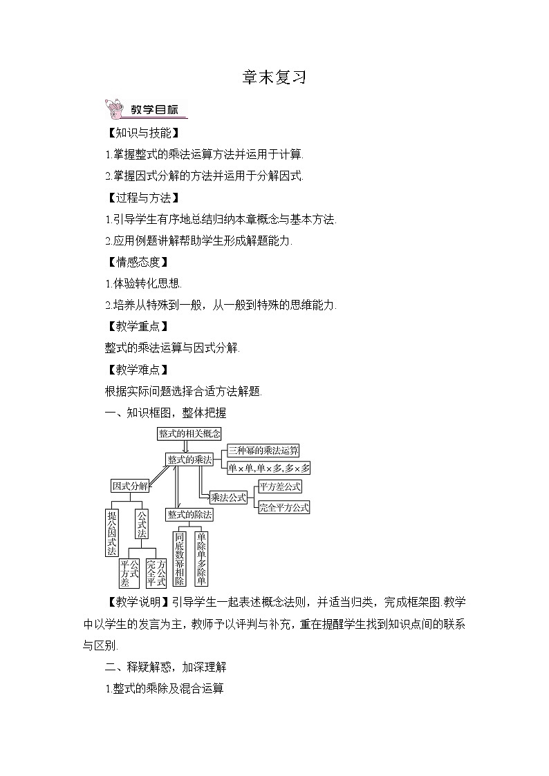 章末复习 教案第1页