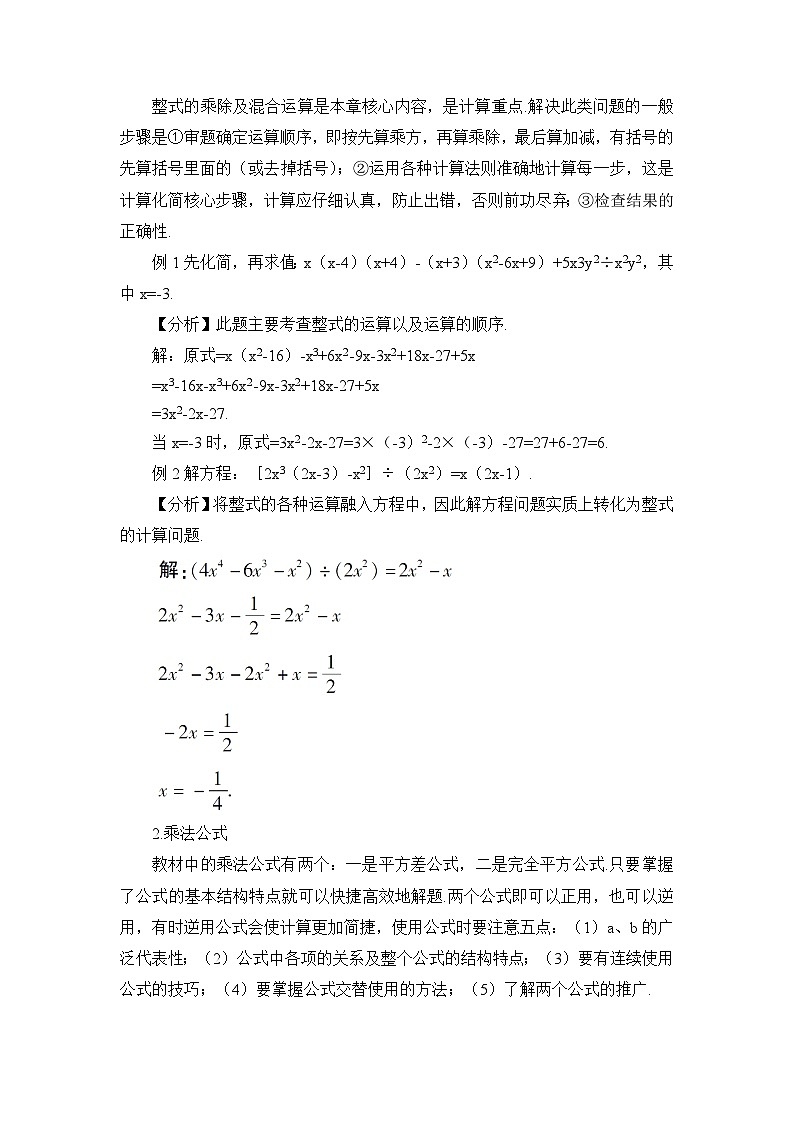 章末复习 教案第2页