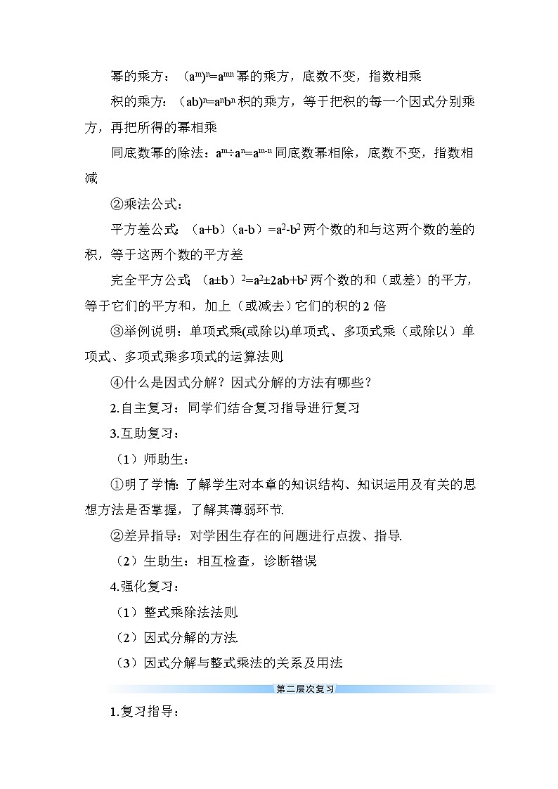 章末复习 导学案第2页