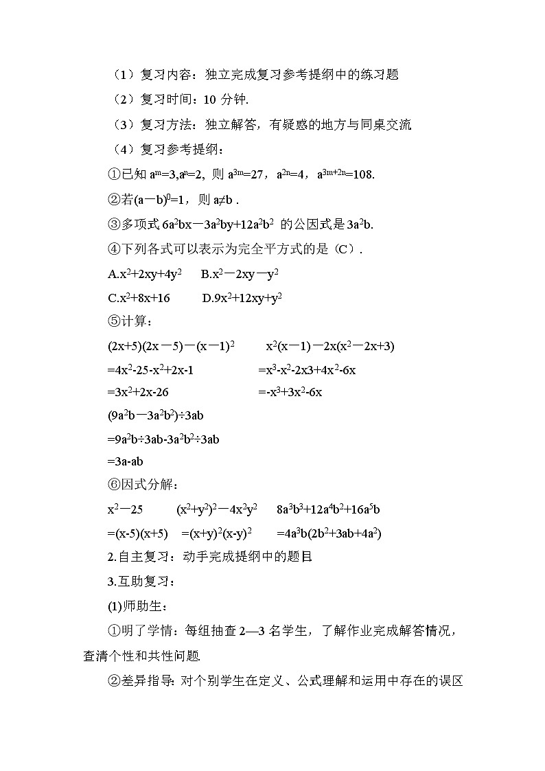 章末复习 导学案第3页