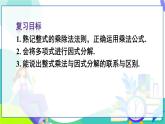 人教版數(shù)學2024八年級上冊 第17章 章末復習 PPT課件+教案+導學案