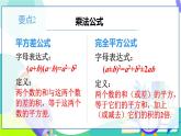 人教版數(shù)學2024八年級上冊 第17章 章末復習 PPT課件+教案+導學案