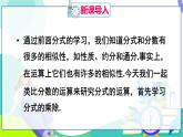 人教版數(shù)學(xué)2024八年級上冊 第18章 18.2.1 第1課時 分式的乘除 PPT課件+教案+導(dǎo)學(xué)案