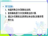 人教版數(shù)學(xué)2024八年級上冊 第18章 18.2.1 第1課時 分式的乘除 PPT課件+教案+導(dǎo)學(xué)案