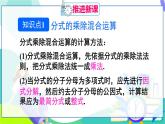 人教版數(shù)學(xué)2024八年級上冊 第18章 18.2.1 第2課時 分式的乘除混合運(yùn)算與分式的乘方 PPT課件+教案+導(dǎo)學(xué)案