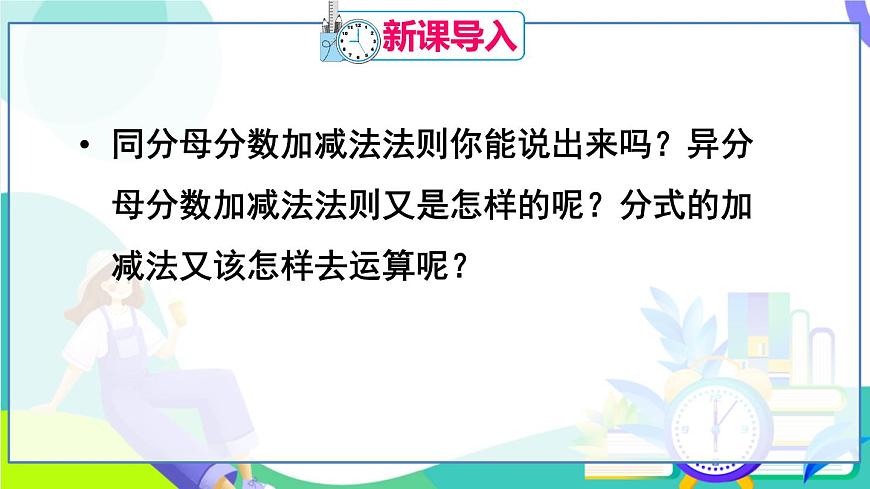 第1课时 分式的加减第2页