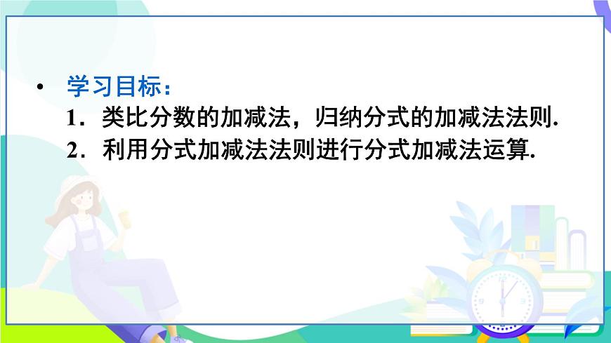 第1课时 分式的加减第3页