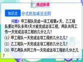 人教版數(shù)學(xué)2024八年級上冊 第18章 18.2.2  第1課時 分式的加減 PPT課件+教案+導(dǎo)學(xué)案