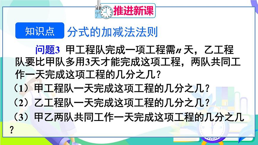 第1课时 分式的加减第4页