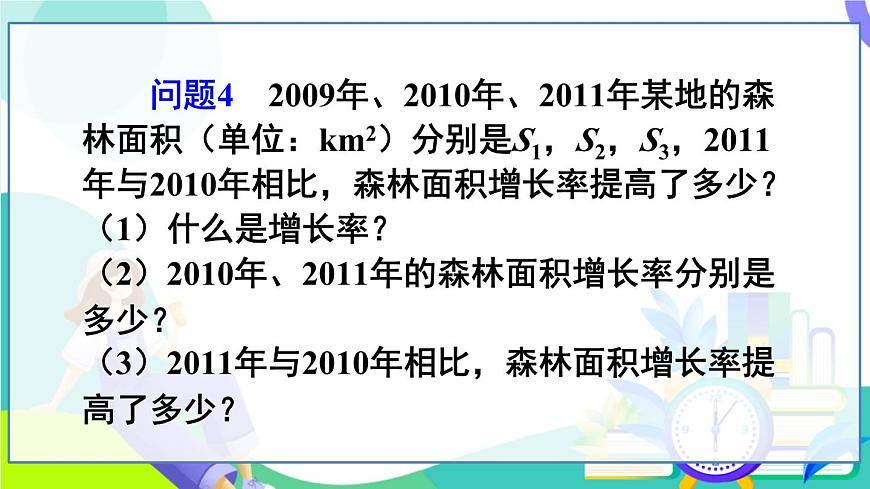 第1课时 分式的加减第5页