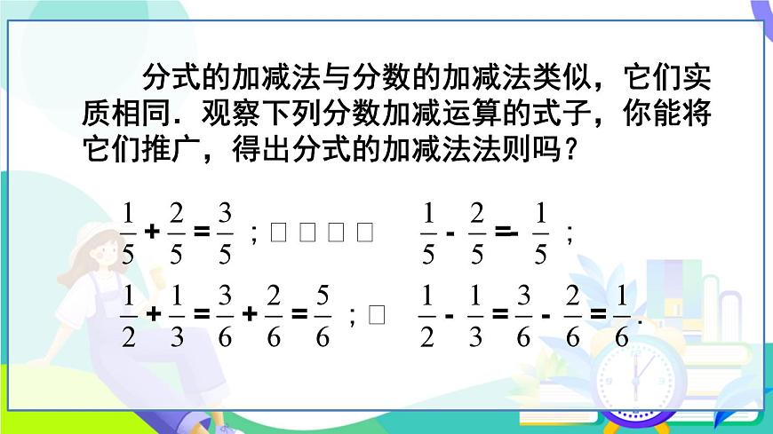 第1课时 分式的加减第6页