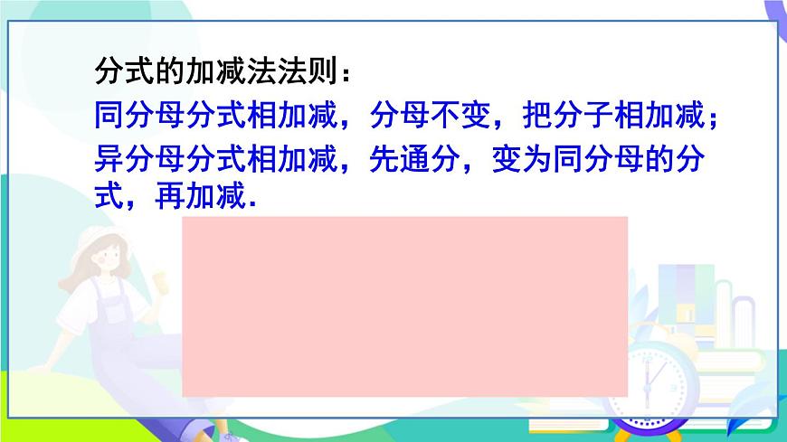 第1课时 分式的加减第7页