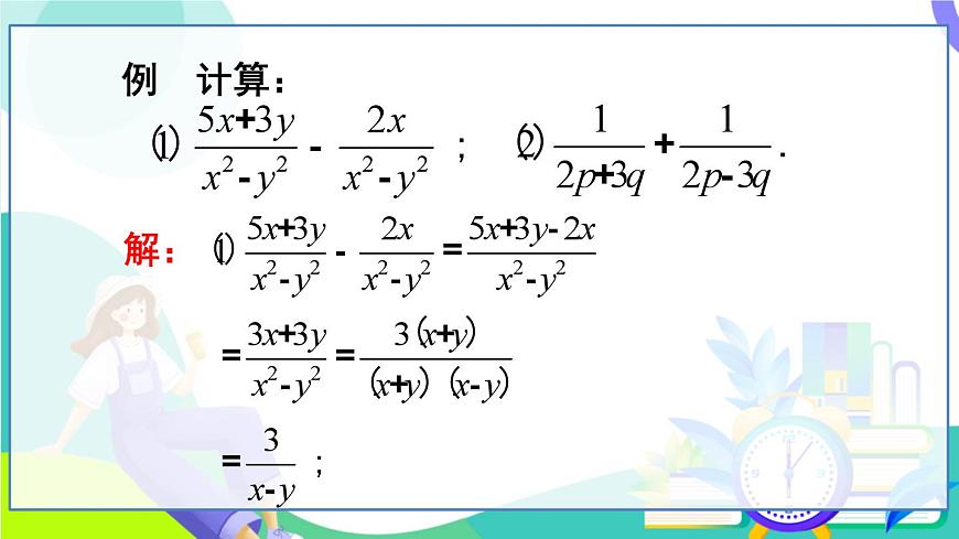 第1课时 分式的加减第8页