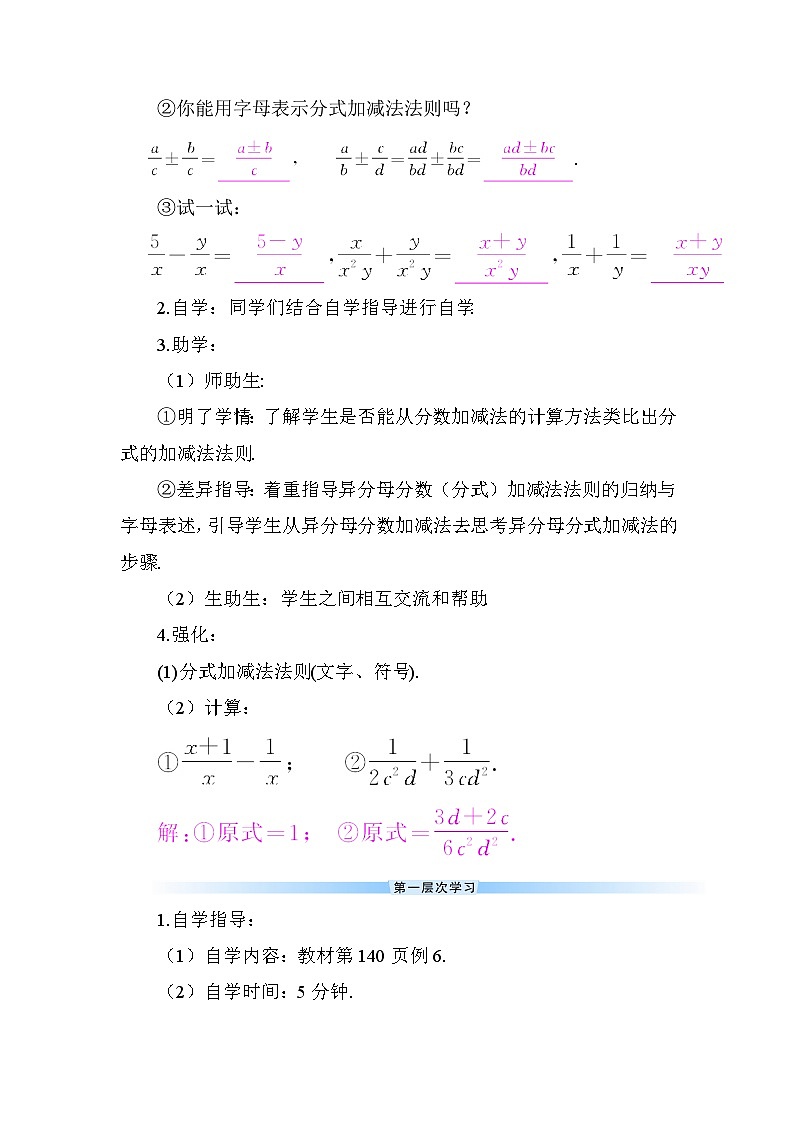 第1课时 分式的加减 导学案第2页