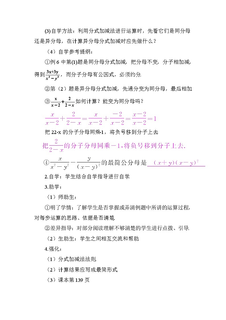 第1课时 分式的加减 导学案第3页