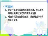 人教版數(shù)學(xué)2024八年級上冊 第18章 18.2.2  第2課時 分式的混合運(yùn)算 PPT課件+教案+導(dǎo)學(xué)案