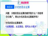 人教版數(shù)學(xué)2024八年級上冊 第18章 18.2.2  第2課時 分式的混合運(yùn)算 PPT課件+教案+導(dǎo)學(xué)案