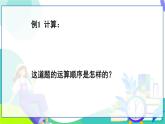 人教版數(shù)學(xué)2024八年級上冊 第18章 18.2.2  第2課時 分式的混合運(yùn)算 PPT課件+教案+導(dǎo)學(xué)案