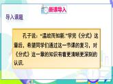 人教版數(shù)學(xué)2024八年級上冊 第18章 18.3   章末復(fù)習(xí) PPT課件+教案+導(dǎo)學(xué)案