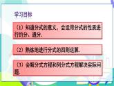 人教版數(shù)學(xué)2024八年級上冊 第18章 18.3   章末復(fù)習(xí) PPT課件+教案+導(dǎo)學(xué)案