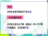 人教版數(shù)學(xué)2024八年級上冊 第18章 18.3   章末復(fù)習(xí) PPT課件+教案+導(dǎo)學(xué)案