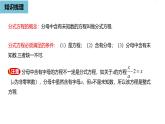 人教版數(shù)學(xué)2024八年級上冊 第18章 分式（小結(jié)復(fù)習(xí)課時2） PPT課件