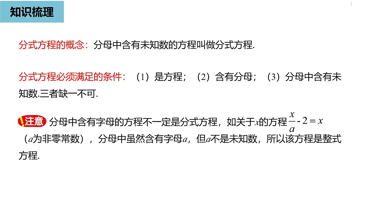 人教版数学2024八年级上册 第18章 分式（小结复习课时2） PPT课件第3页