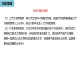 人教版數(shù)學(xué)2024八年級上冊 第18章 分式（小結(jié)復(fù)習(xí)課時2） PPT課件