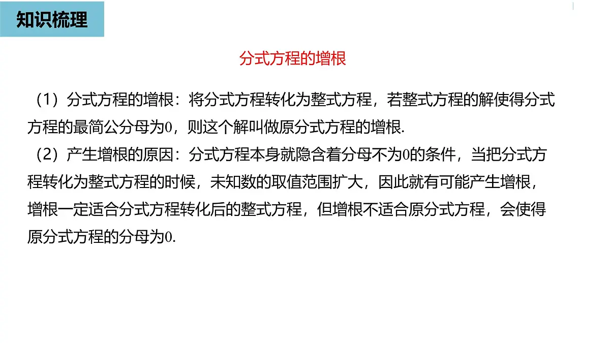 人教版数学2024八年级上册 第18章 分式（小结复习课时2） PPT课件第5页