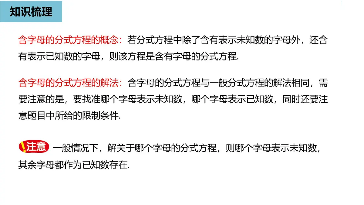人教版数学2024八年级上册 第18章 分式（小结复习课时2） PPT课件第6页