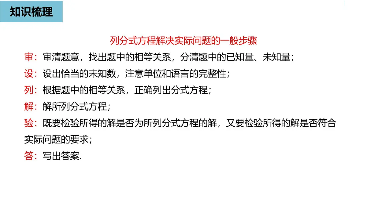 人教版数学2024八年级上册 第18章 分式（小结复习课时2） PPT课件第7页