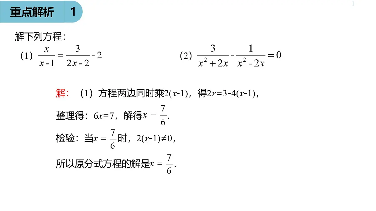 人教版数学2024八年级上册 第18章 分式（小结复习课时2） PPT课件第8页