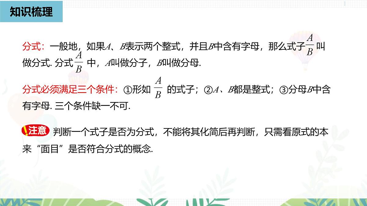 人教版数学2024八年级上册 第18章 分式（小结复习课时1） PPT课件第3页
