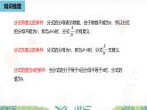 人教版數(shù)學(xué)2024八年級上冊 第18章 分式（小結(jié)復(fù)習(xí)課時1） PPT課件
