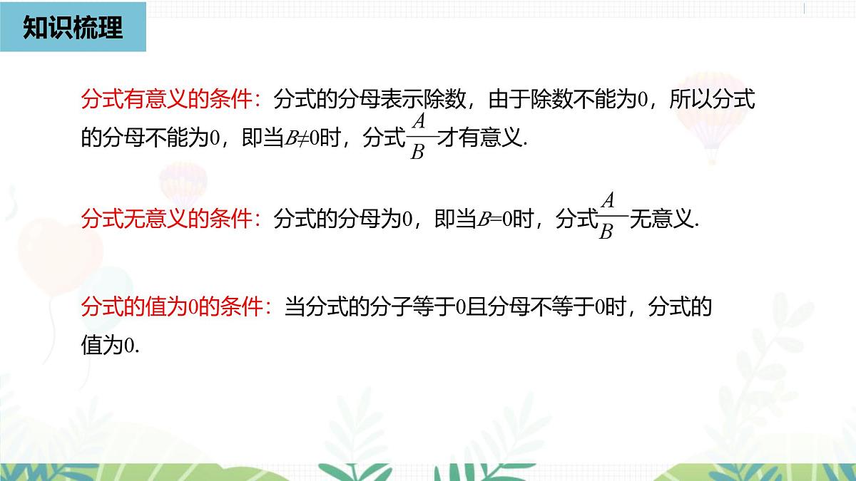 人教版数学2024八年级上册 第18章 分式（小结复习课时1） PPT课件第4页
