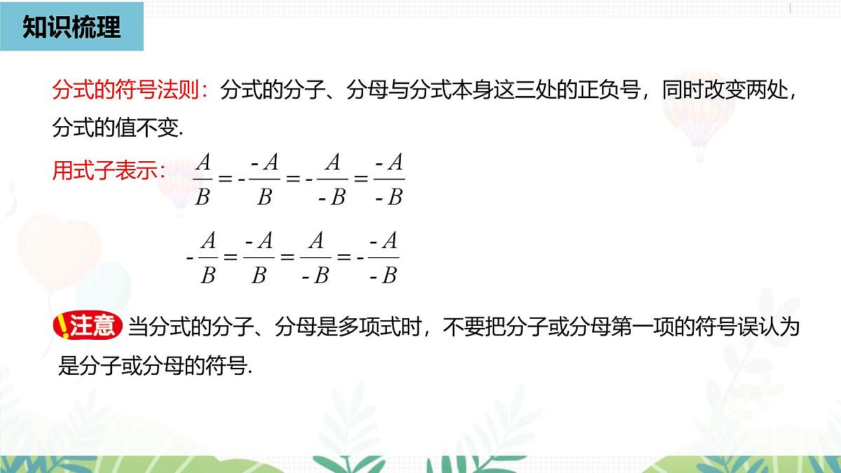 人教版数学2024八年级上册 第18章 分式（小结复习课时1） PPT课件第6页