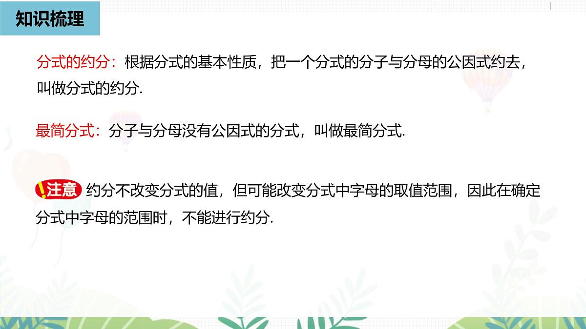 人教版数学2024八年级上册 第18章 分式（小结复习课时1） PPT课件第7页