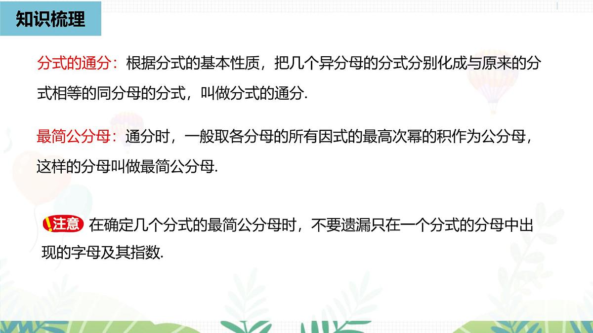 人教版数学2024八年级上册 第18章 分式（小结复习课时1） PPT课件第8页