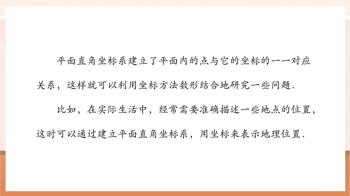 9.2.1 用坐标表示地理位置-课件第5页