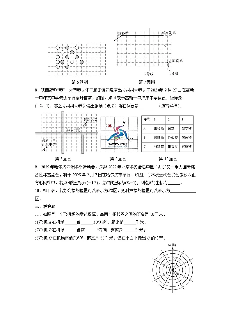 9.2.1 用坐标表示地理位置-同步练习第2页