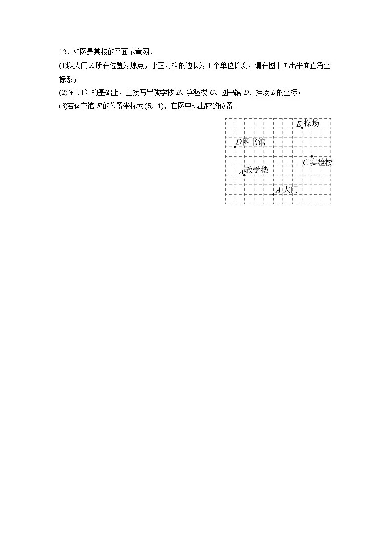 9.2.1 用坐标表示地理位置-同步练习第3页