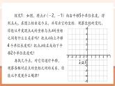 【新教材大單元】人教版數(shù)學七年級下冊9.2.2 用坐標表示平移（第1課時）（課件+教案含反思+同步練習）
