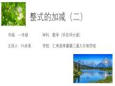 華東師大版數(shù)學(xué)科七年級上冊《整式的加減第六課時》課件+教學(xué)設(shè)計+課堂視頻