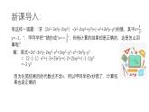 華東師大版數(shù)學(xué)科七年級上冊《整式的加減第六課時》課件+教學(xué)設(shè)計+課堂視頻