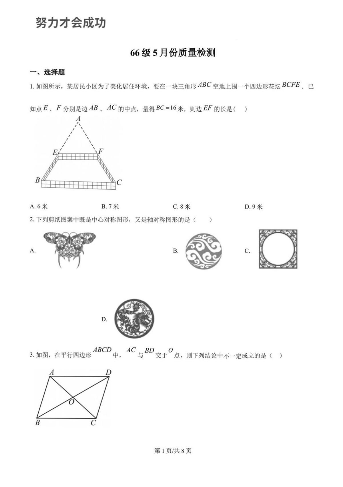 2023年济南市槐荫区八年级数学下学期月考试题及其答案解析第1页