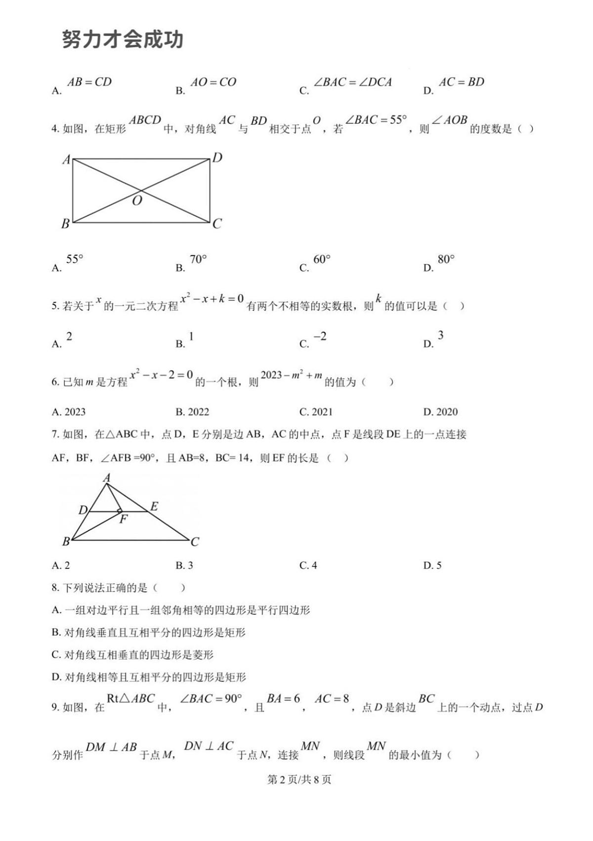 2023年济南市槐荫区八年级数学下学期月考试题及其答案解析第2页