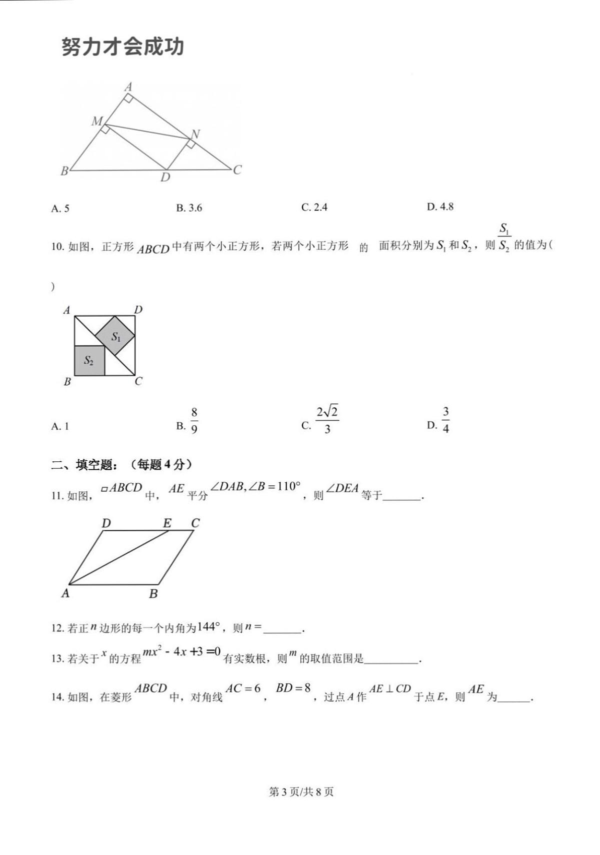 2023年济南市槐荫区八年级数学下学期月考试题及其答案解析第3页