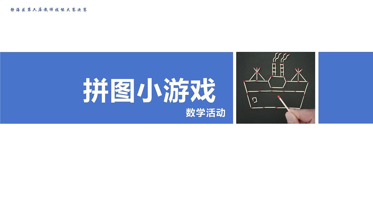 数学活动：拼图小游戏课件2024-2025学年人教版数学七年级上册第2页