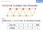 數(shù)學(xué)活動：拼圖小游戲課件2024-2025學(xué)年人教版數(shù)學(xué)七年級上冊